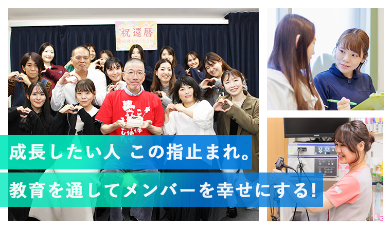 スタッフが輝くスタッフが作るクリニック